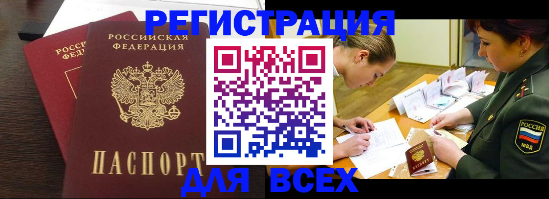 купить прописку в Невеле